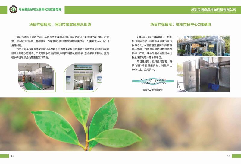 厨余垃圾资源化处理案例